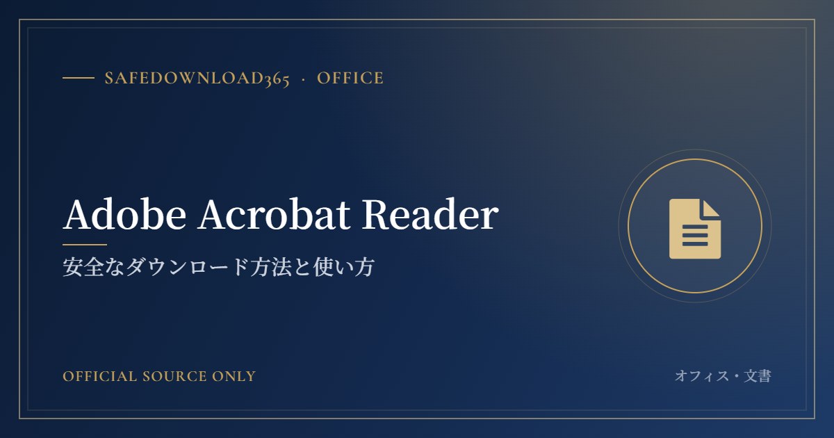 Adobe Acrobat Reader｜SafeDownload365