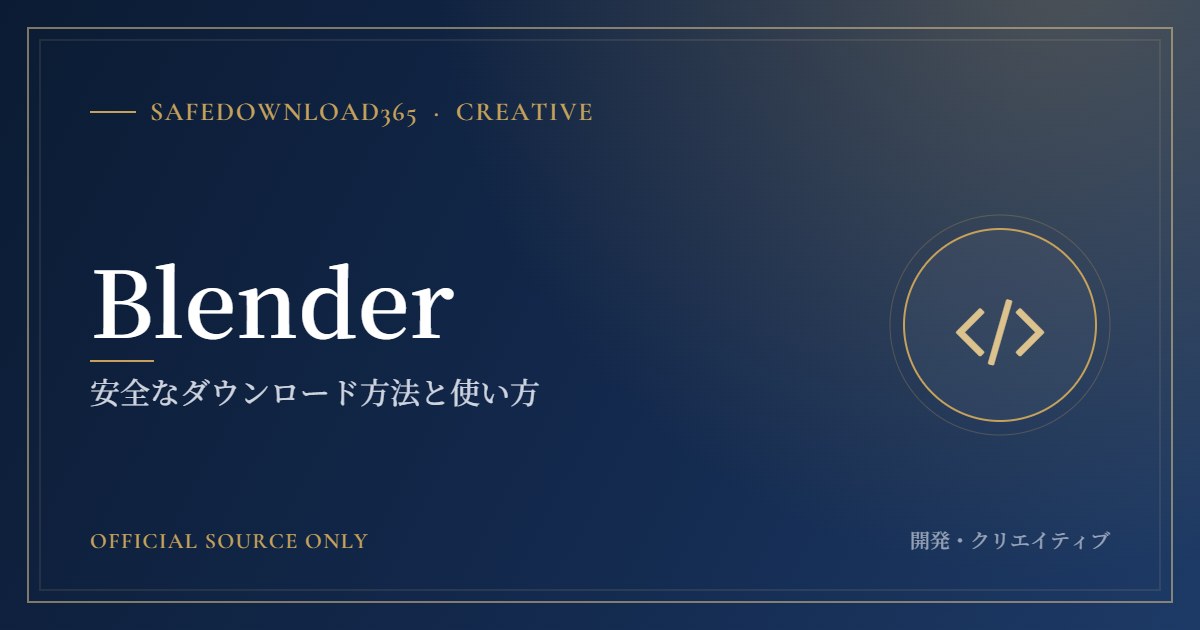 Blender｜SafeDownload365