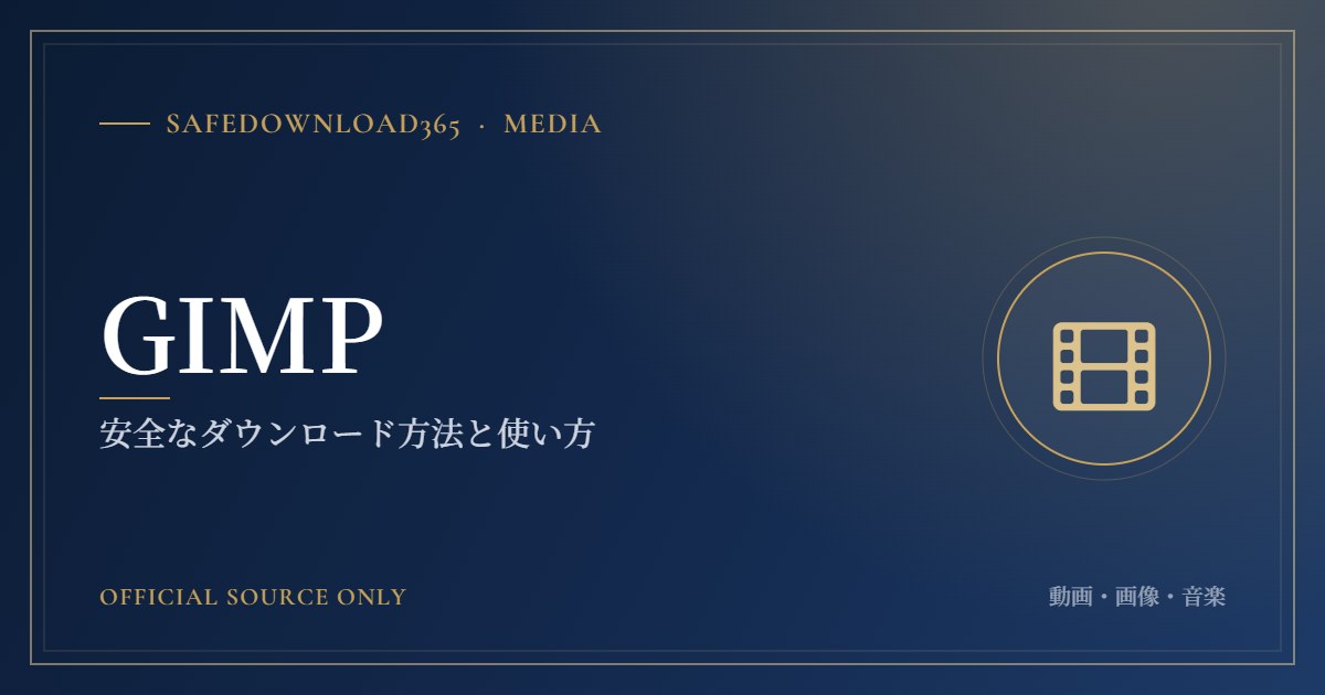 GIMP｜SafeDownload365