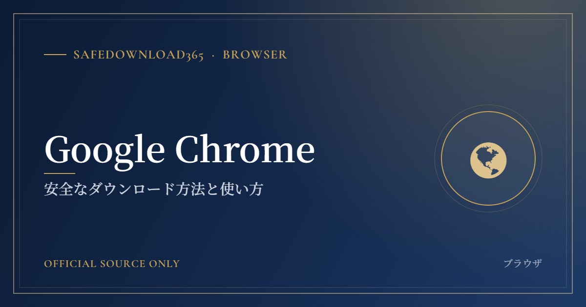 Google Chrome｜SafeDownload365