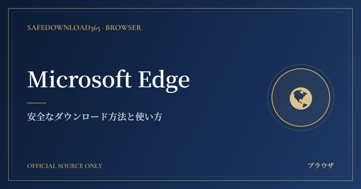Microsoft Edgeのアイキャッチ｜SafeDownload365